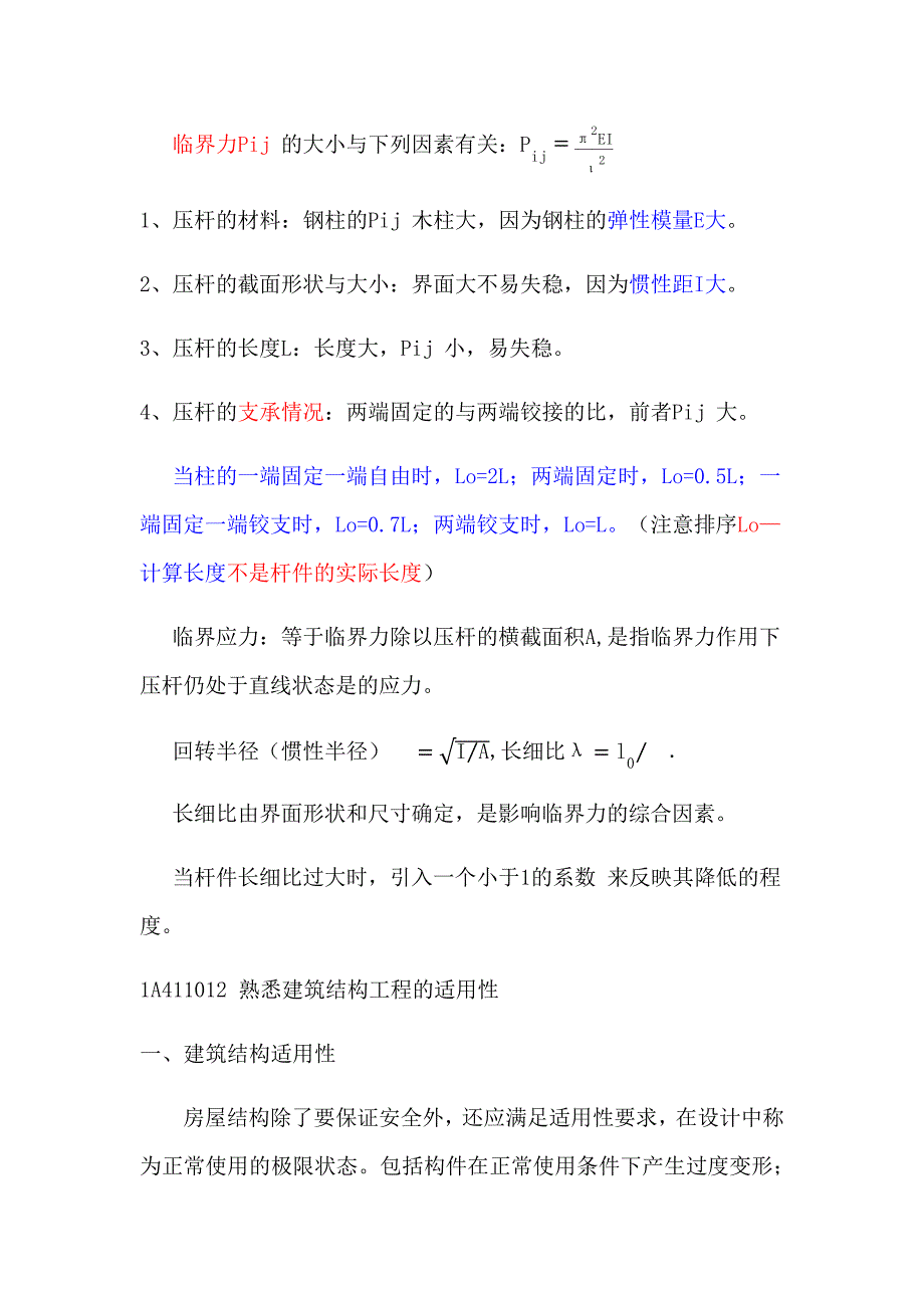 2020年一级建造师建筑实务高频考点归纳整理4874_第4页