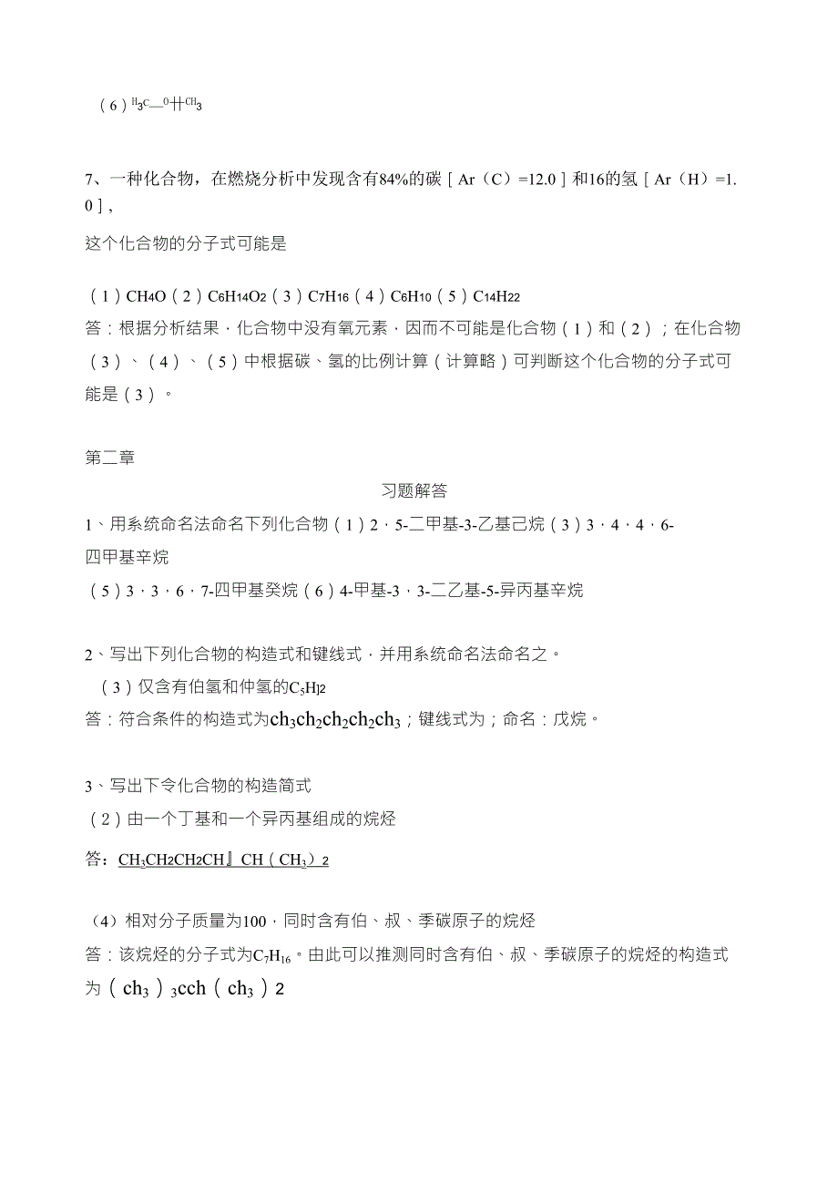 有机化学(李景宁主编)第5版习题答案_第2页