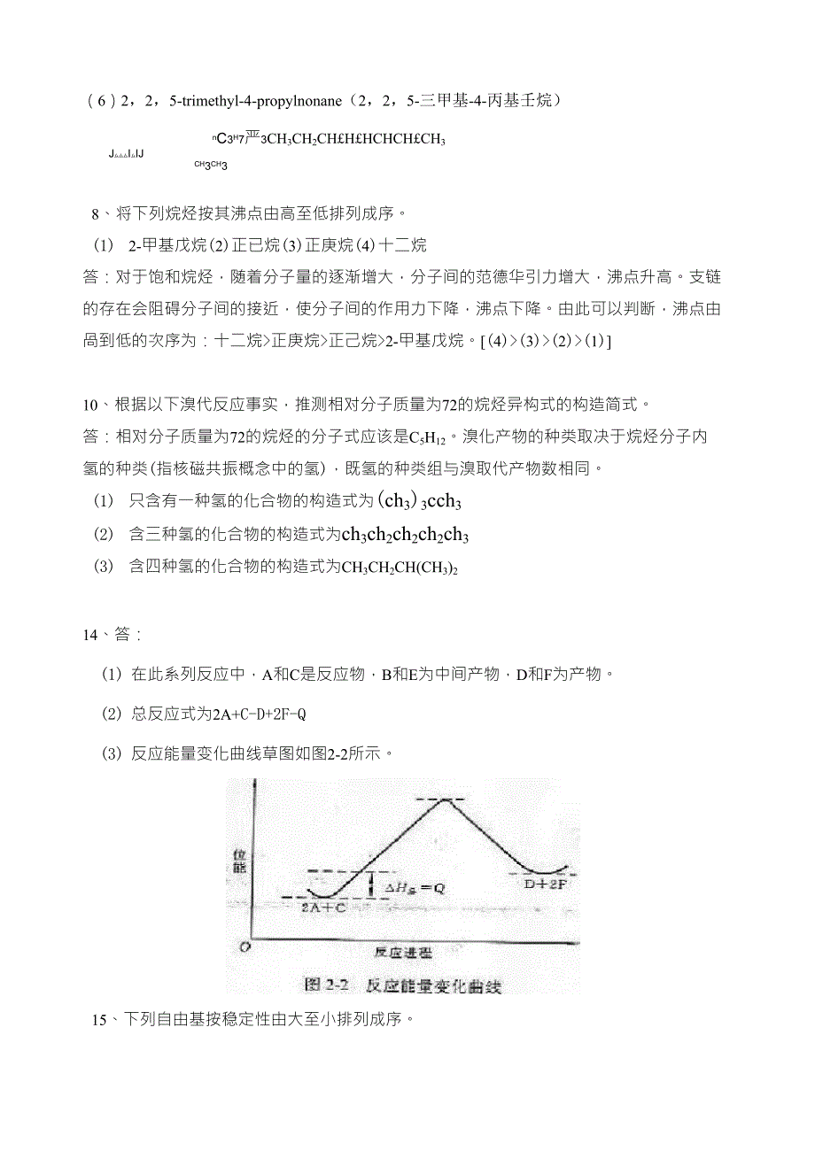 有机化学(李景宁主编)第5版习题答案_第3页