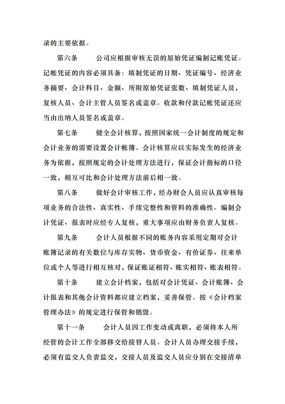 易好管家财务管理制度_第4页