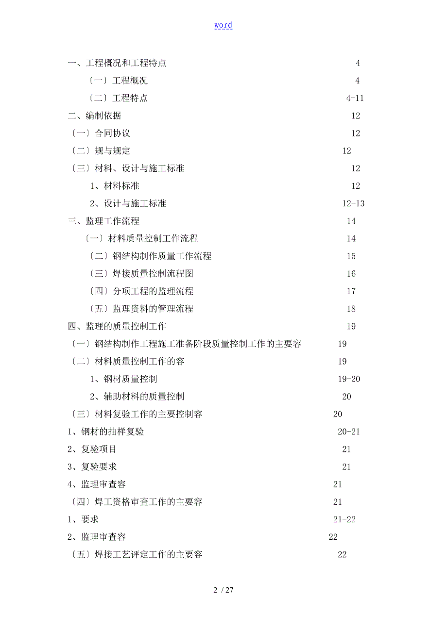 钢结构制作监理研究细则_第2页