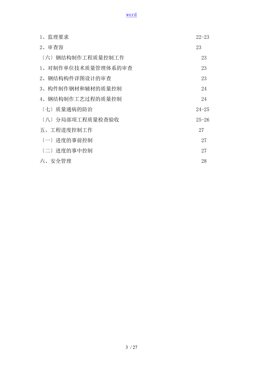 钢结构制作监理研究细则_第3页