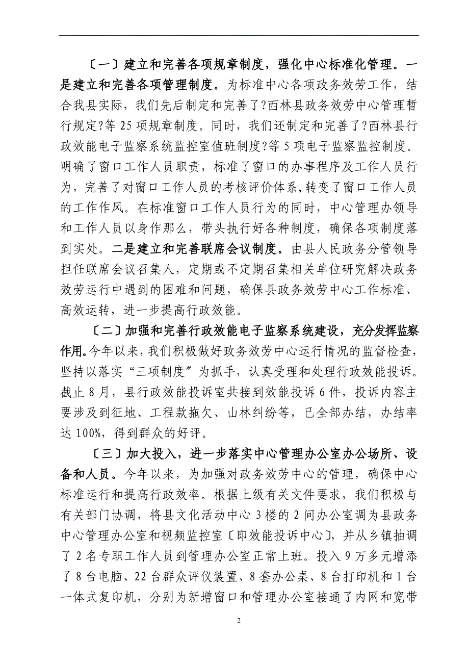 在全县农事村办工作现场会上的讲话2_第2页