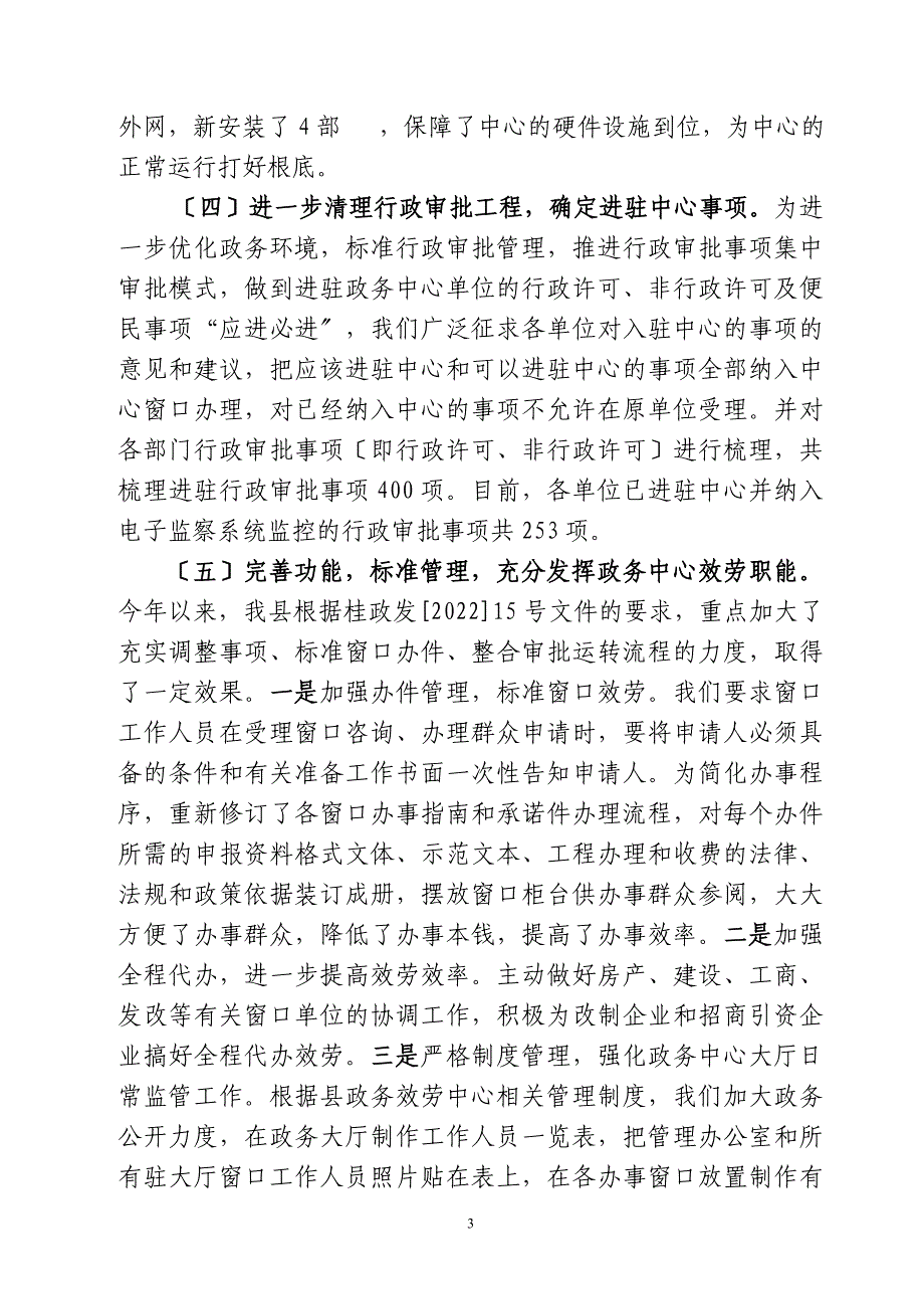 在全县农事村办工作现场会上的讲话2_第3页