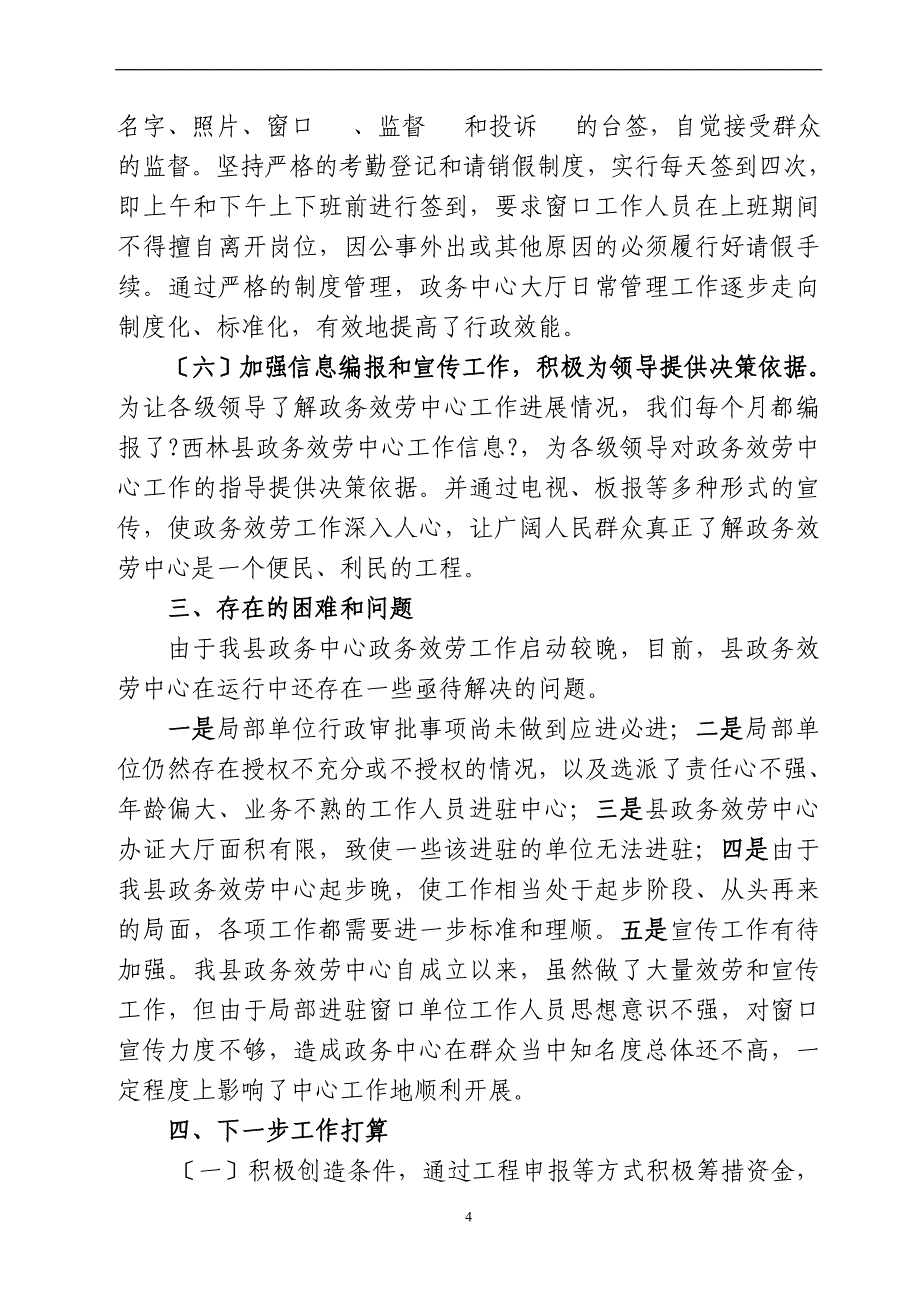 在全县农事村办工作现场会上的讲话2_第4页