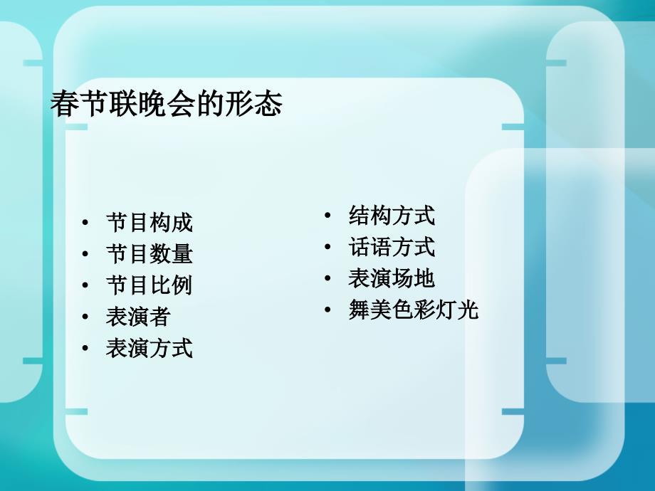 春节联欢晚会专题PPT.ppt_第2页