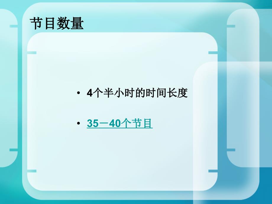 春节联欢晚会专题PPT.ppt_第4页