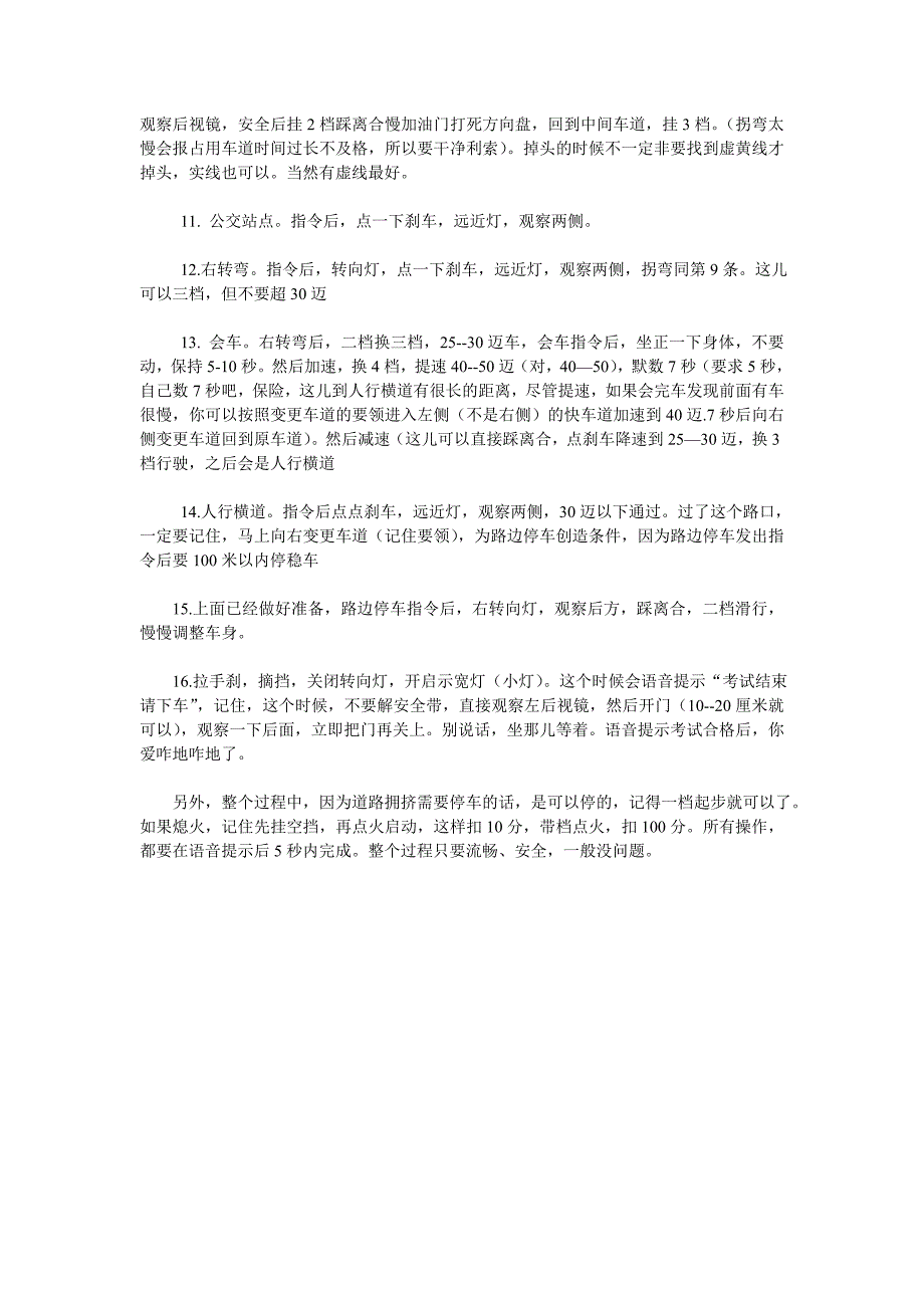 滨州市驾驶证科目三5号线考试_第2页