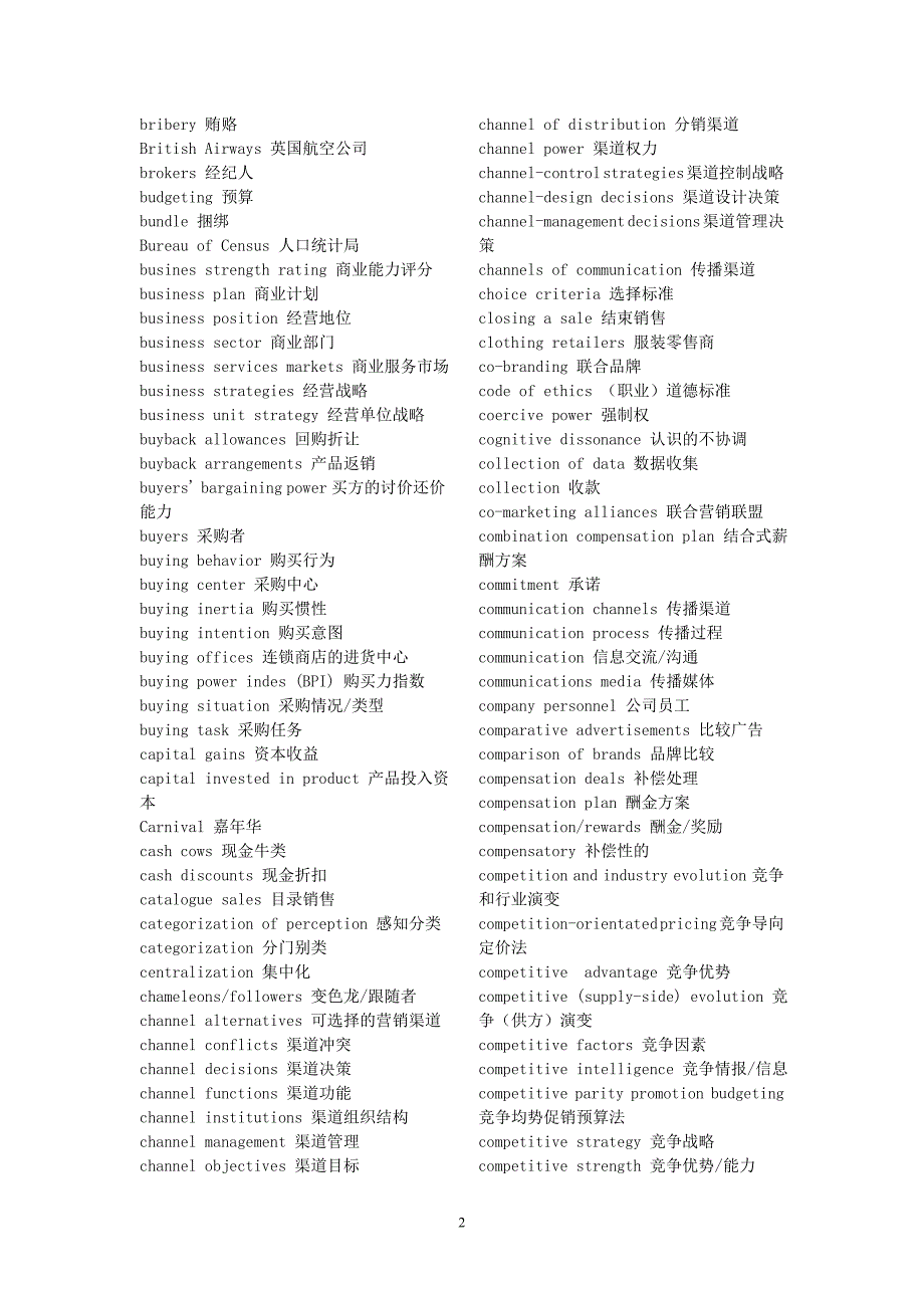 市场营销专业词汇中英文对照表1_第2页