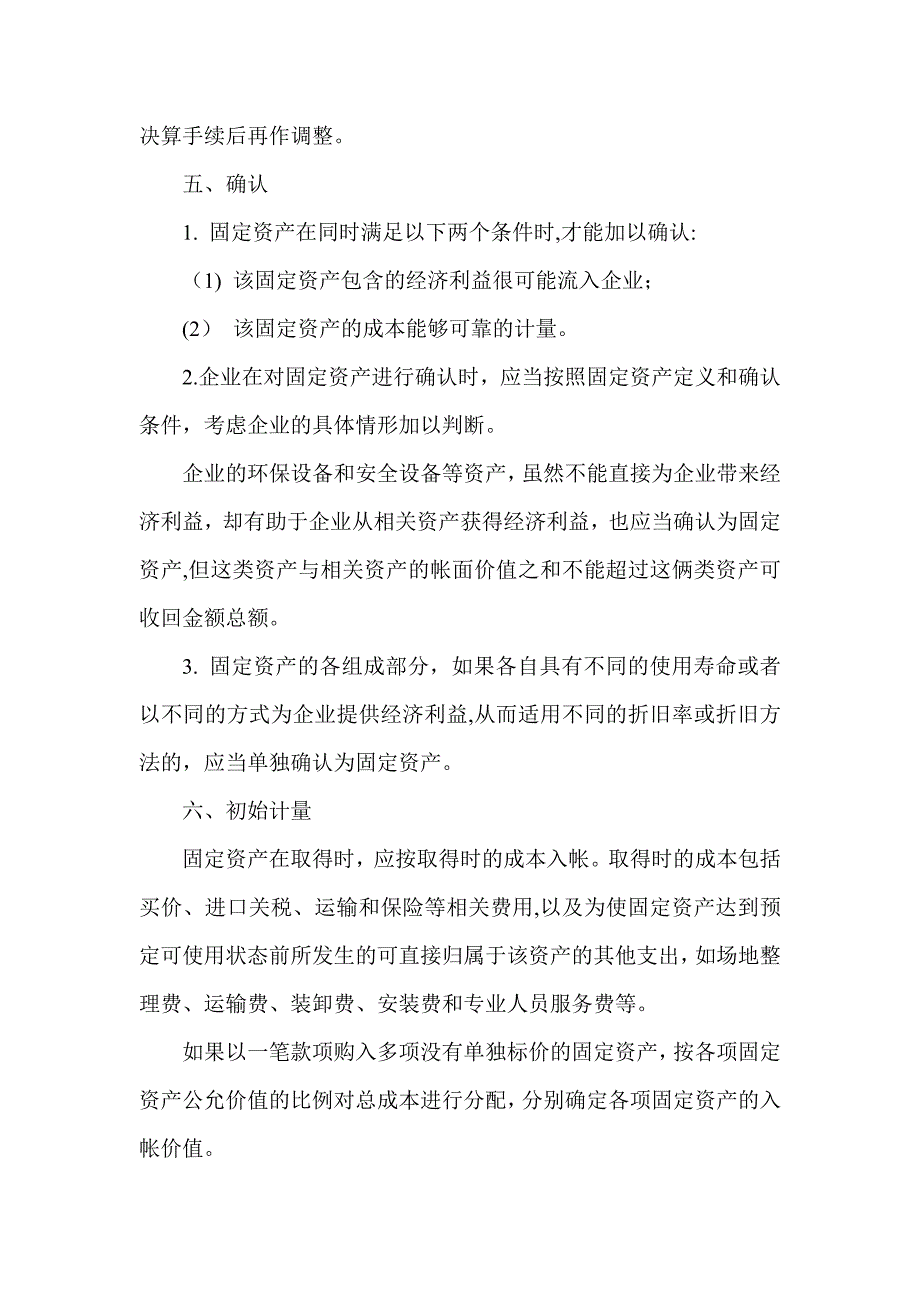 固定资产移交管理办法_第4页