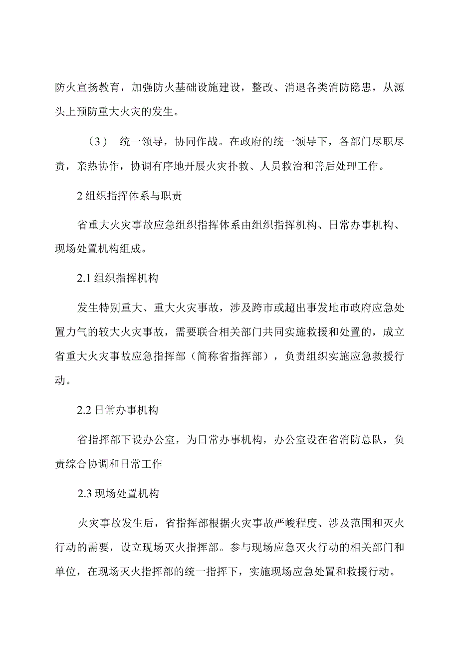 重大火灾事故应急处置预案_第2页