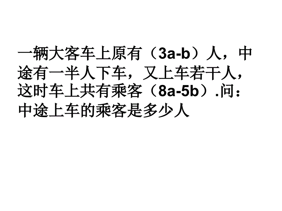 整式的加减去括号含应用_第2页