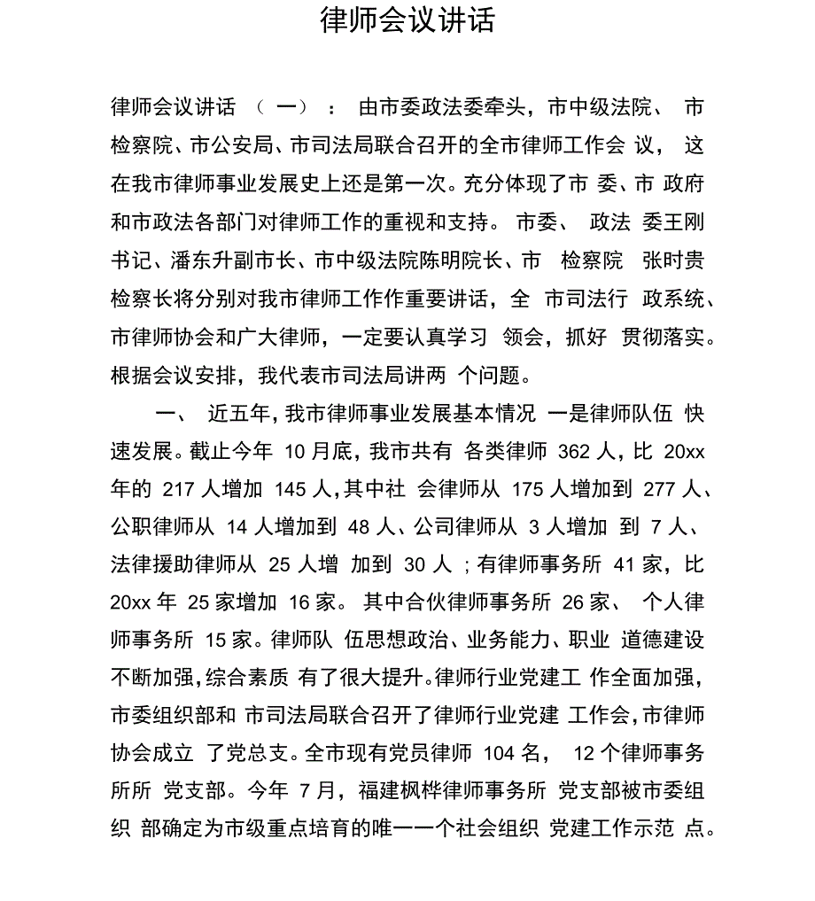 律师会议讲话_第1页