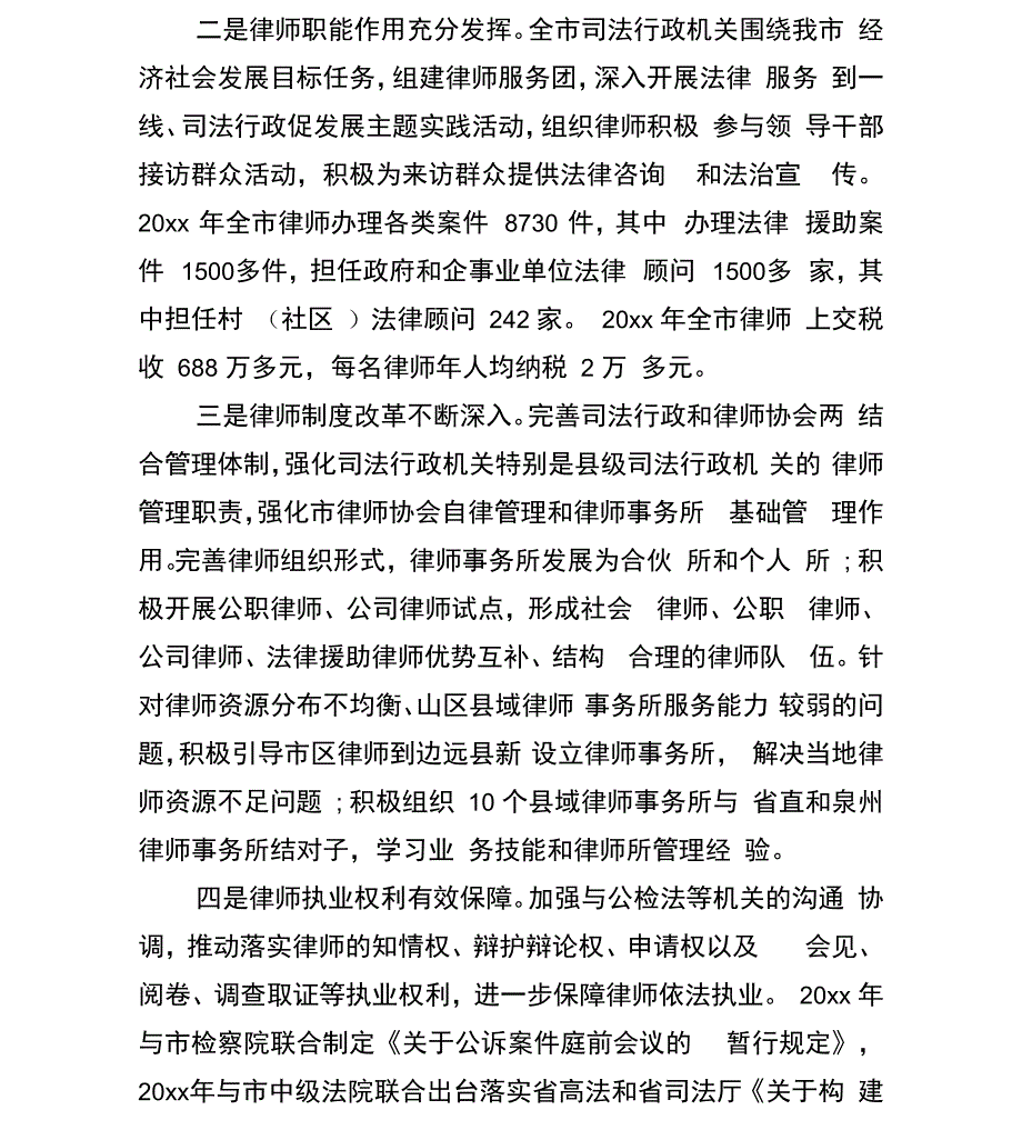 律师会议讲话_第2页