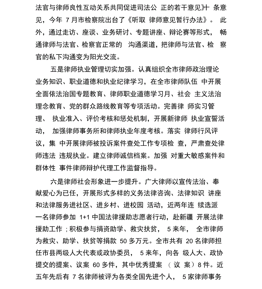 律师会议讲话_第3页