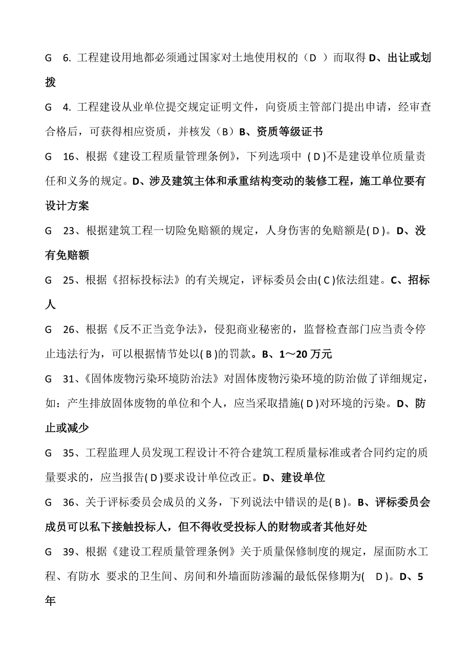 2017年电大建设法规期末考试复习资料及答案_第2页