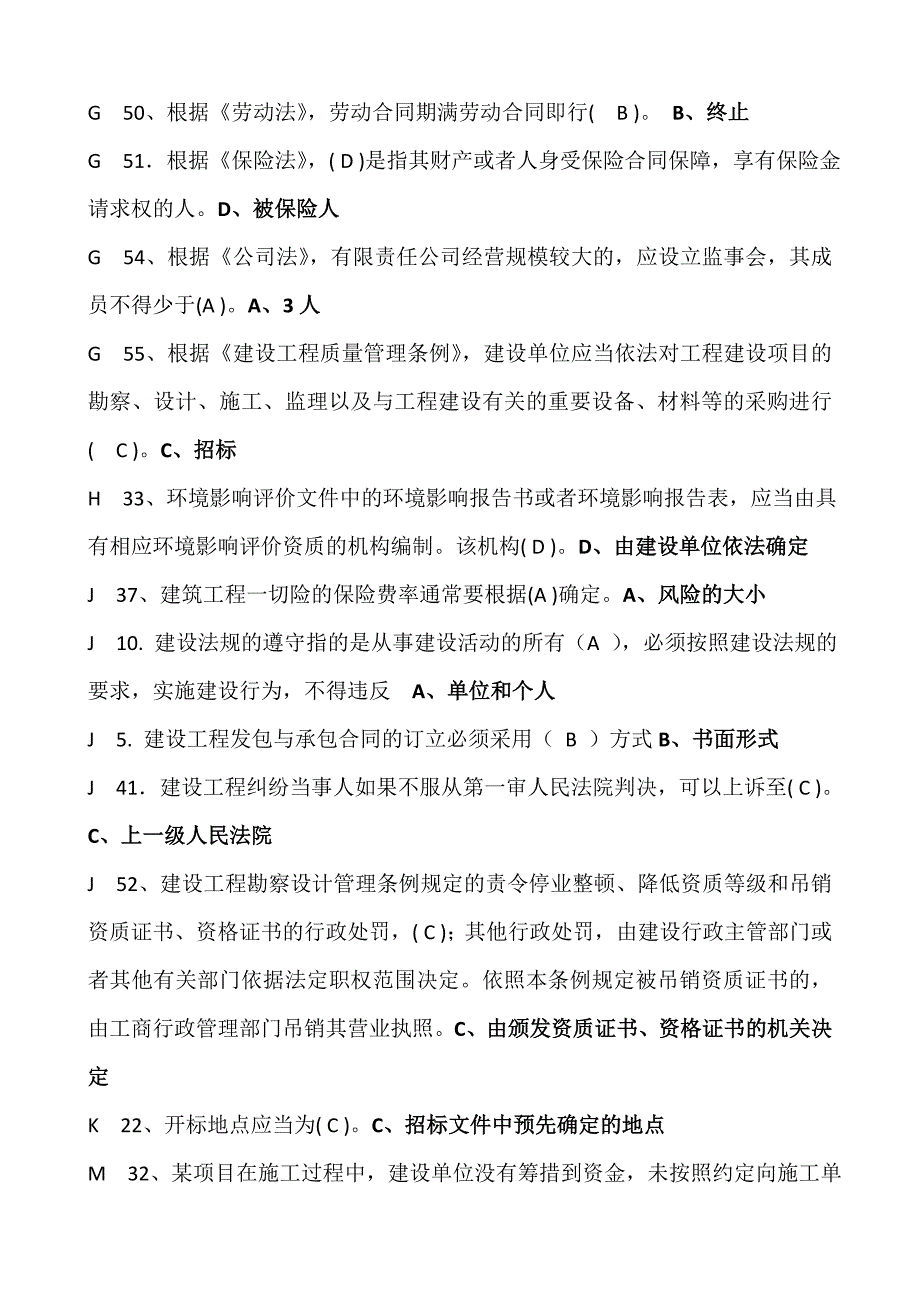 2017年电大建设法规期末考试复习资料及答案_第3页