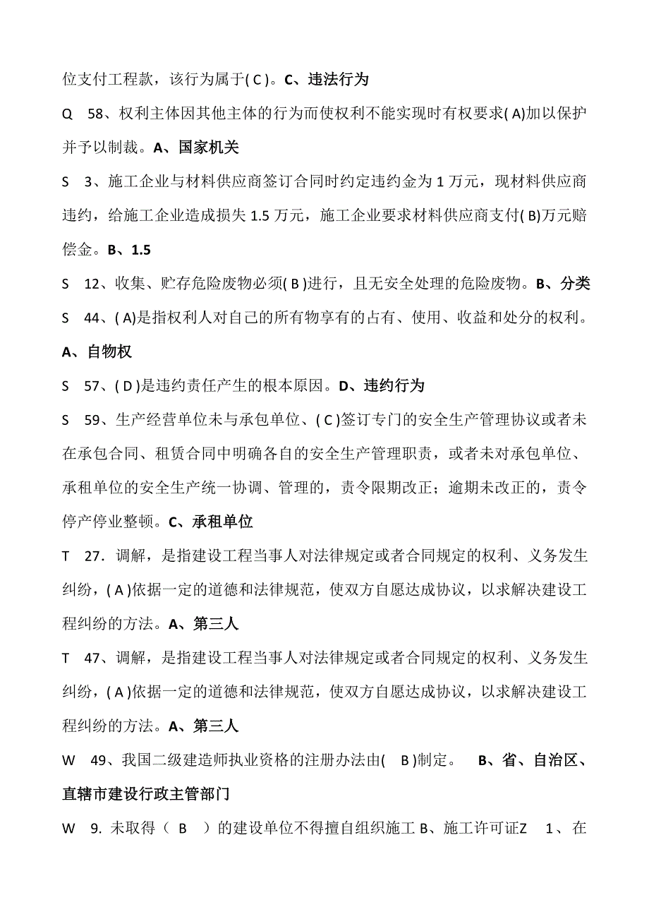 2017年电大建设法规期末考试复习资料及答案_第4页