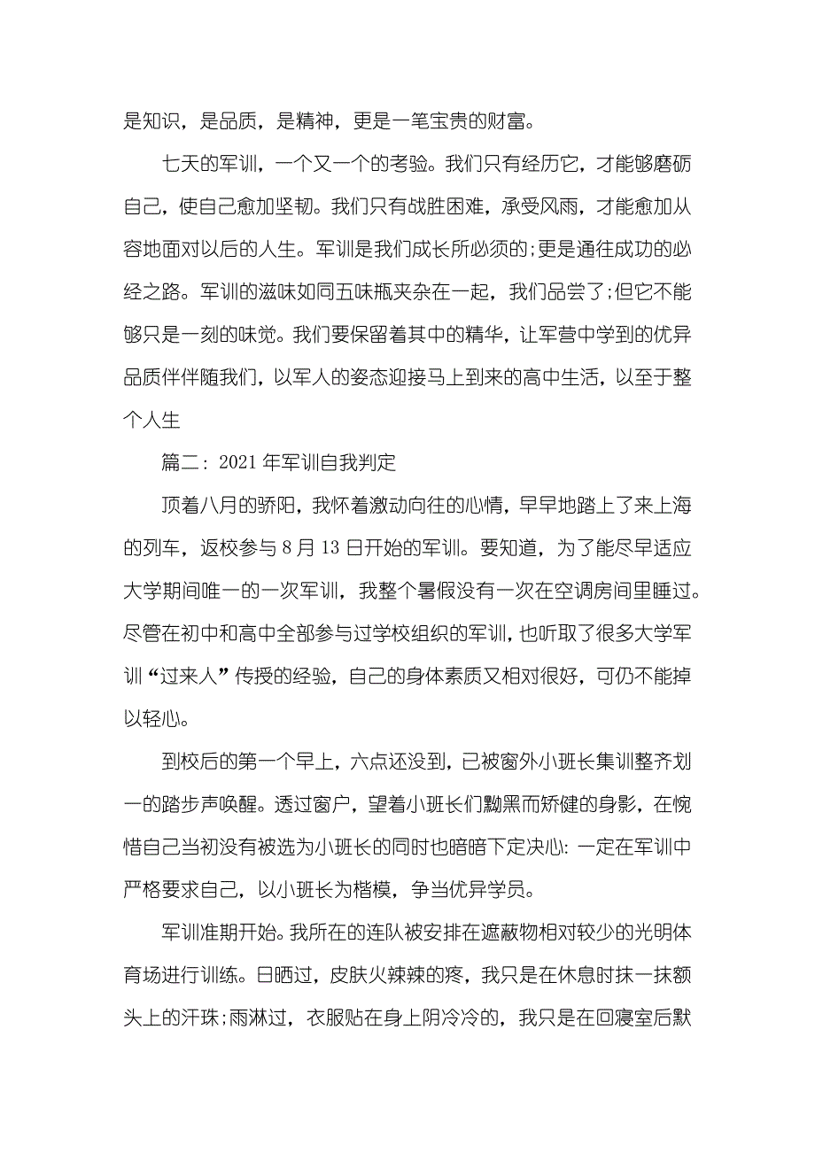 军训自我判定范文_第3页