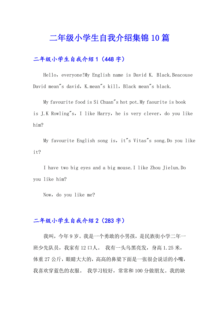 二年级小学生自我介绍集锦10篇_第1页