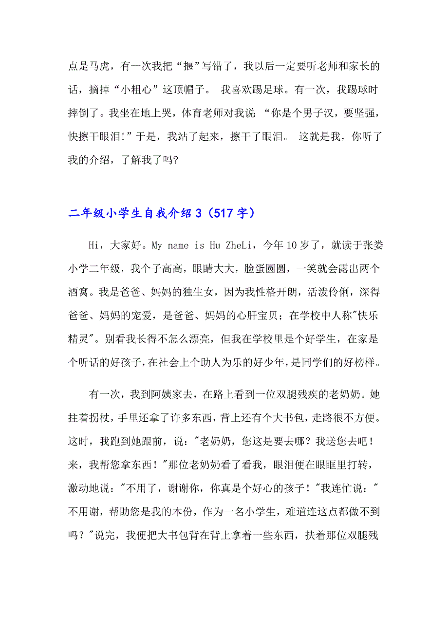 二年级小学生自我介绍集锦10篇_第2页