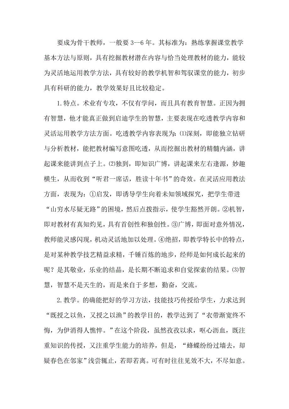 青年教师成长的三个阶段_第3页