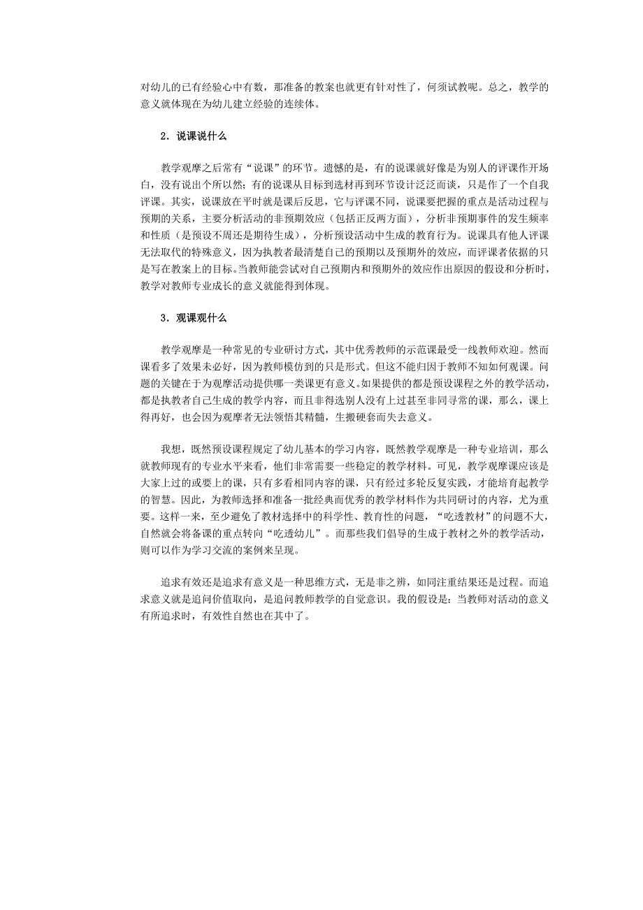 华爱华：追求教学的有效性还是有意义的教学.doc_第4页