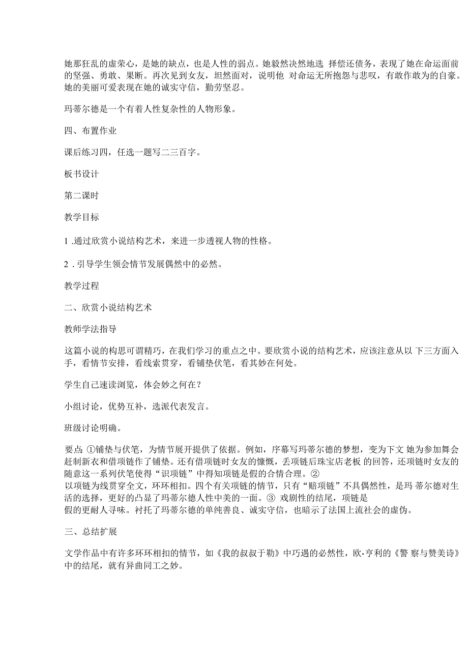 广东省高二语文上册必修一第一单元《项链》全套教案_第3页