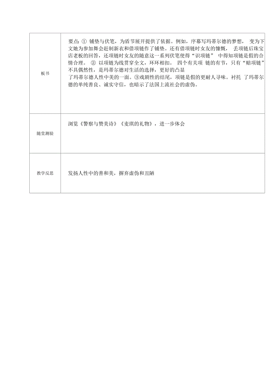 广东省高二语文上册必修一第一单元《项链》全套教案_第4页