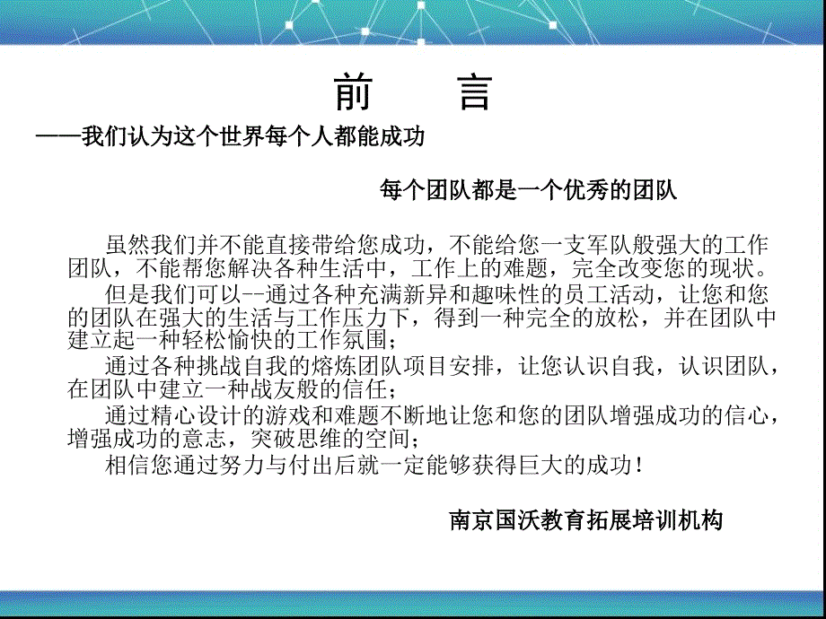 南京国沃教育拓展训练营_第2页