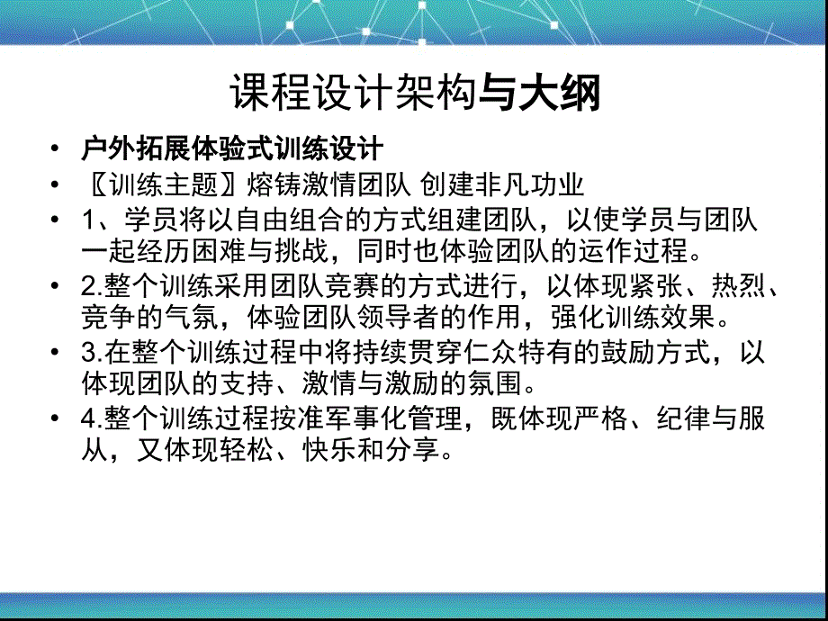 南京国沃教育拓展训练营_第4页