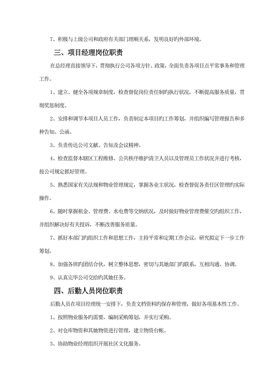 物业公司管理全新规章新版制度模板_第2页