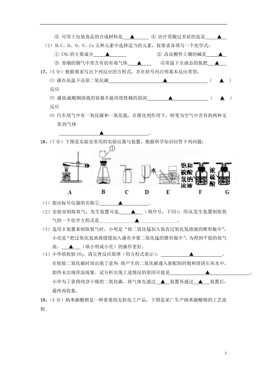 江苏省江阴市2012届中考化学5月适应性训练（二模）试题_第3页