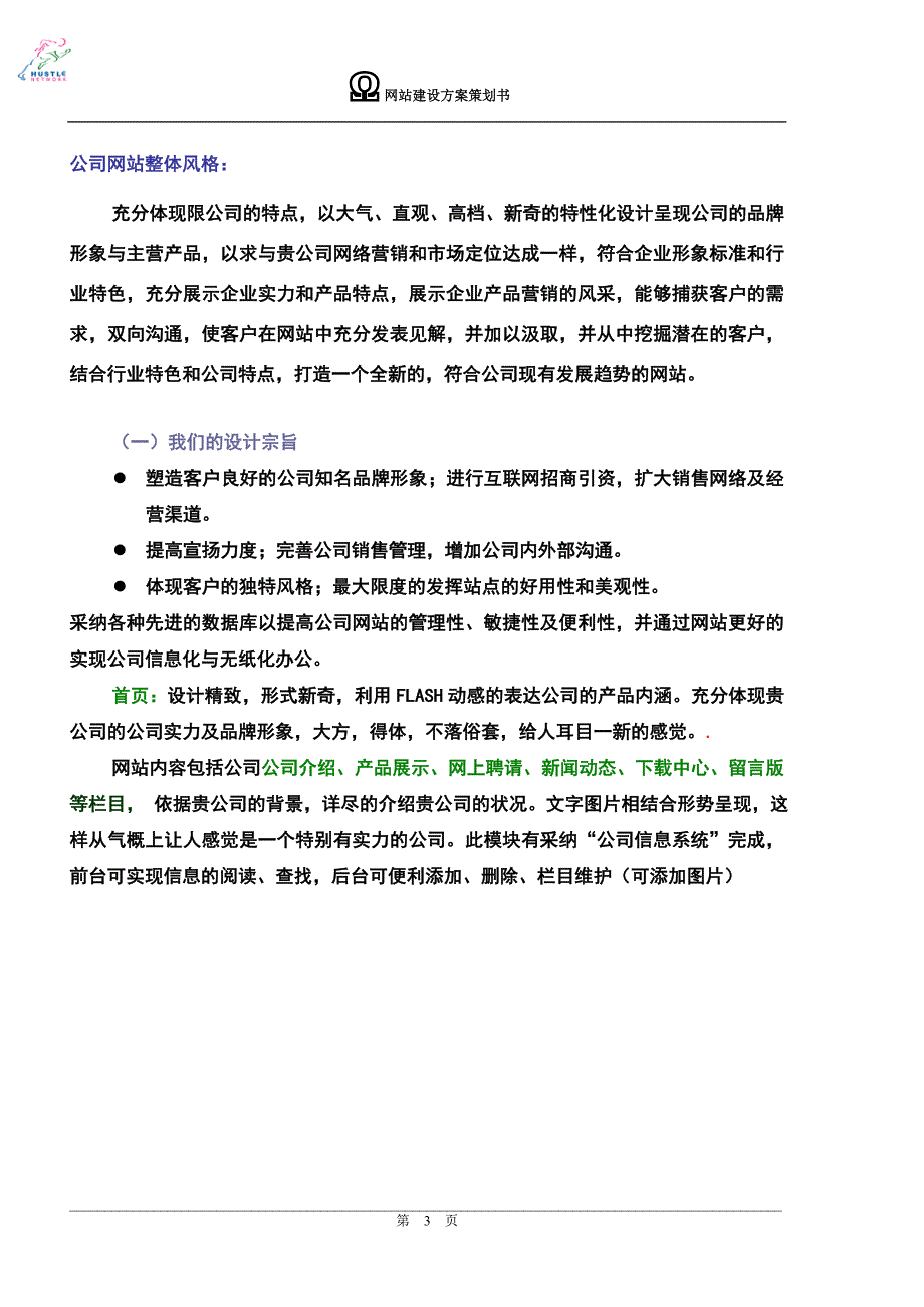 网站建设方案-网站框架及制作流程_第3页