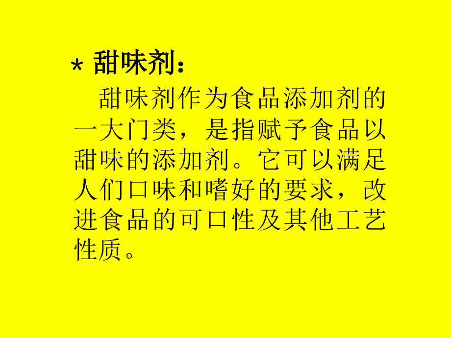 第二章食品风味化学2_第1页