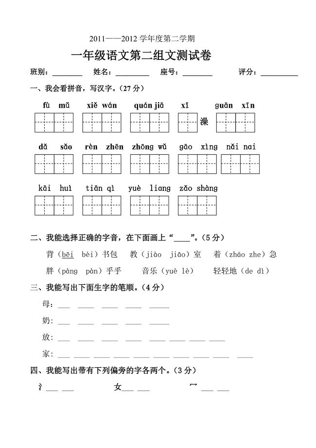 一年级下册第二单元语文试卷.doc