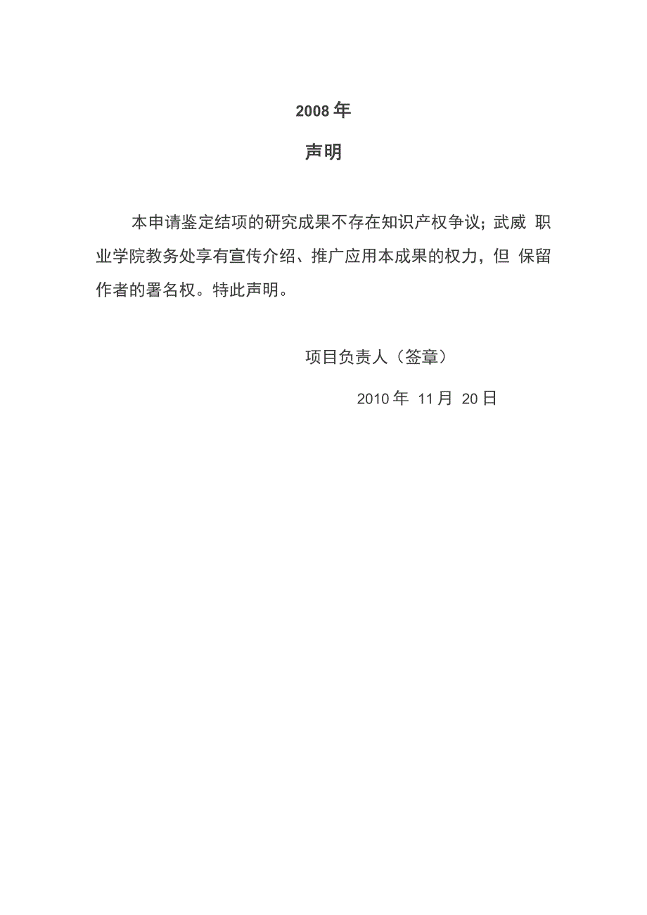 武威职业学院《电子商务基础》精品课程建设项目结项报告书_第2页