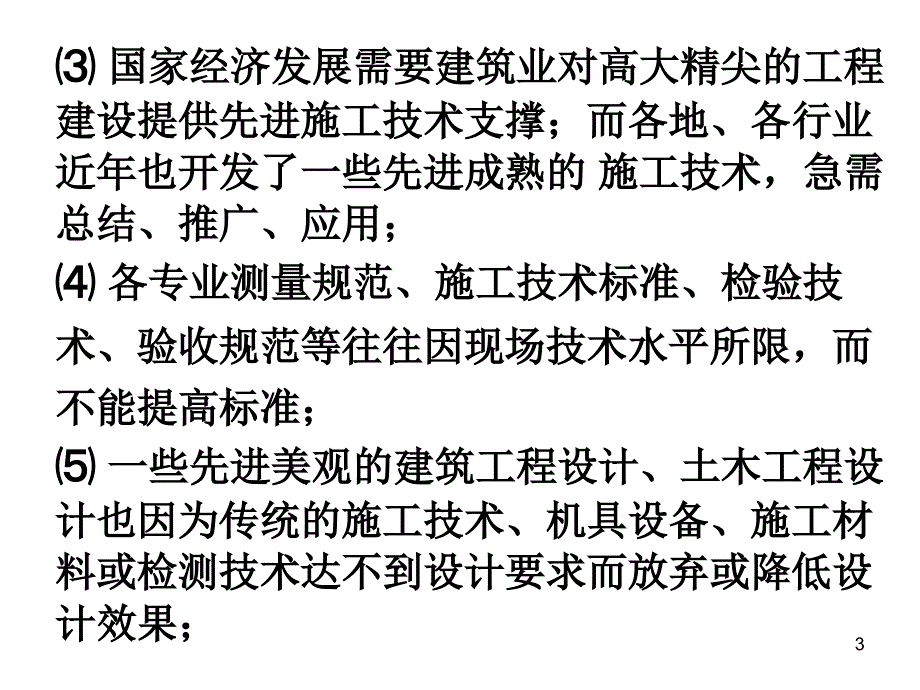 新技术应用示范工程_第3页