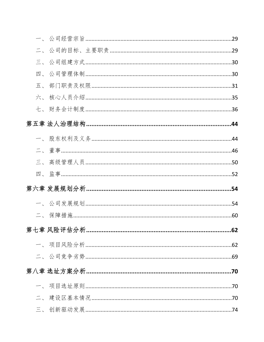 奉节关于成立低压电器公司可行性研究报告_第3页