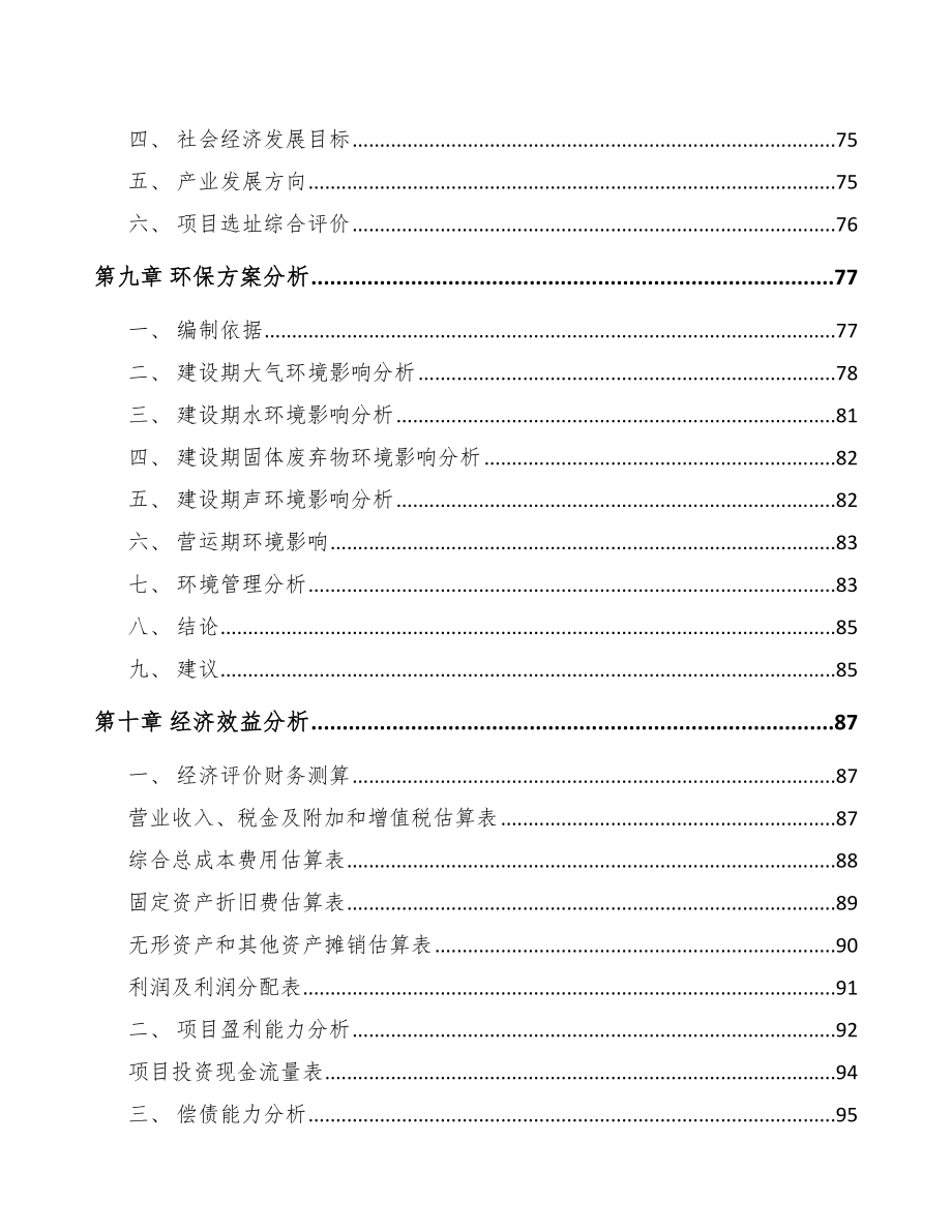 奉节关于成立低压电器公司可行性研究报告_第4页