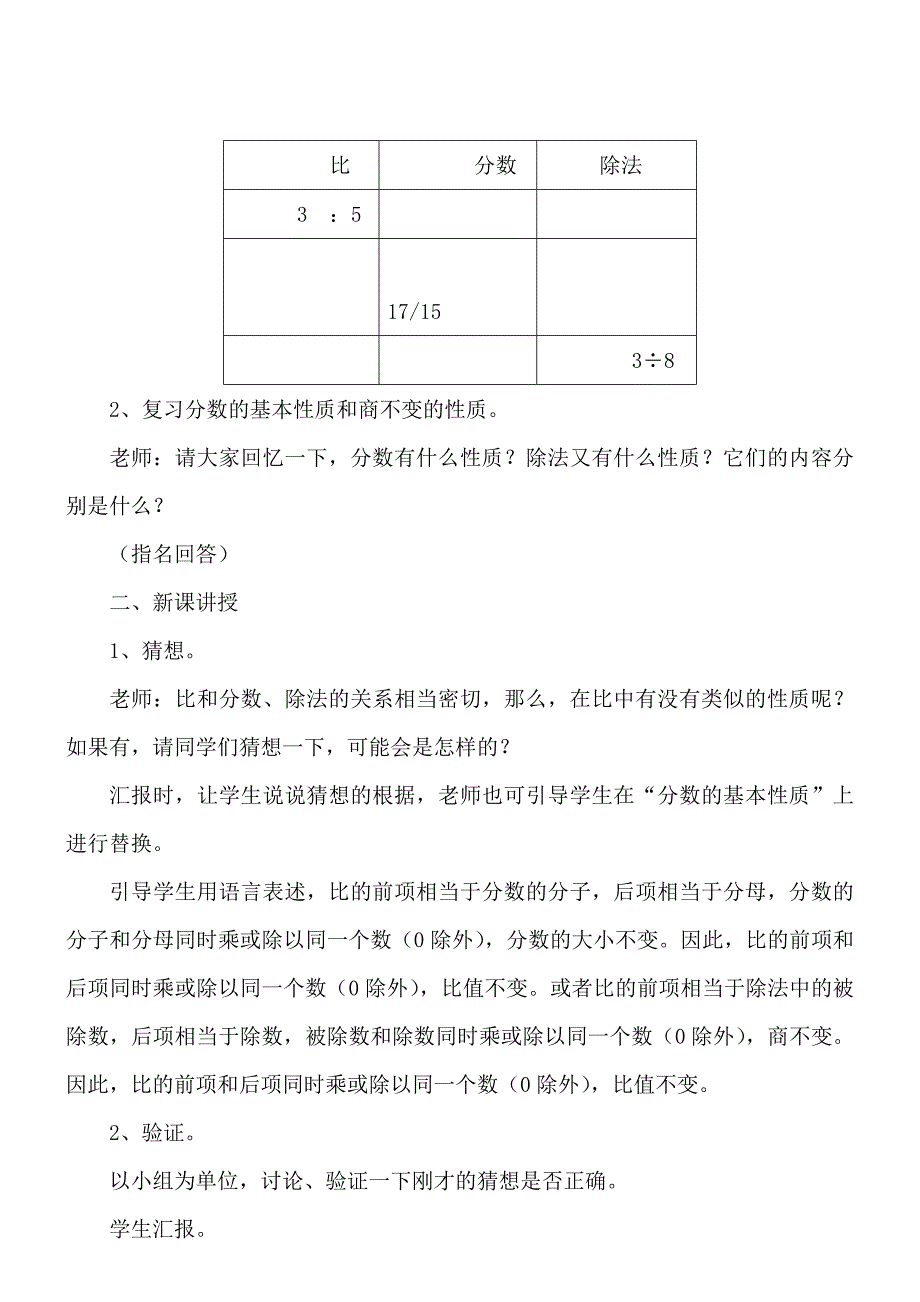 数学六年级上西师大版比的基本性质.doc_第2页