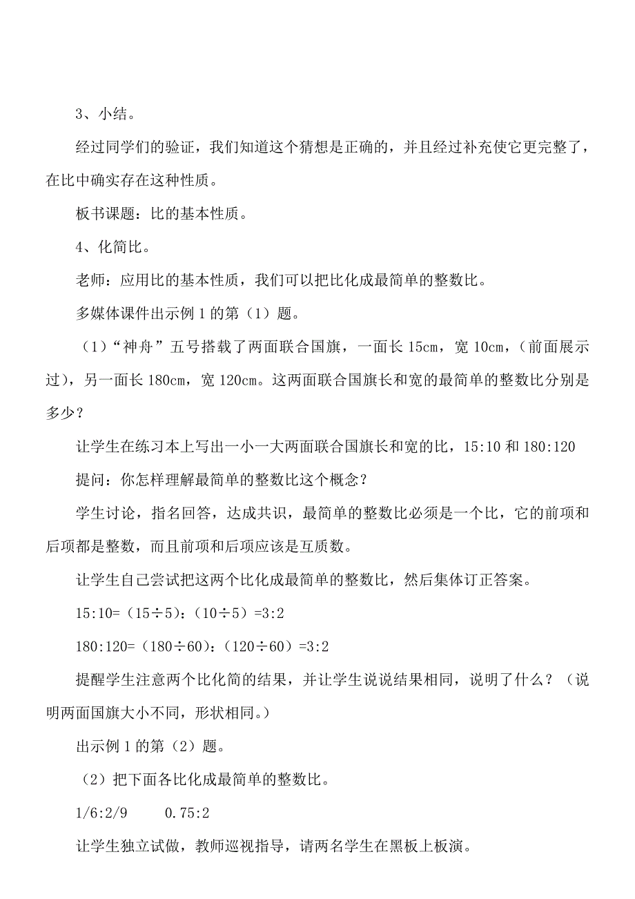 数学六年级上西师大版比的基本性质.doc_第3页