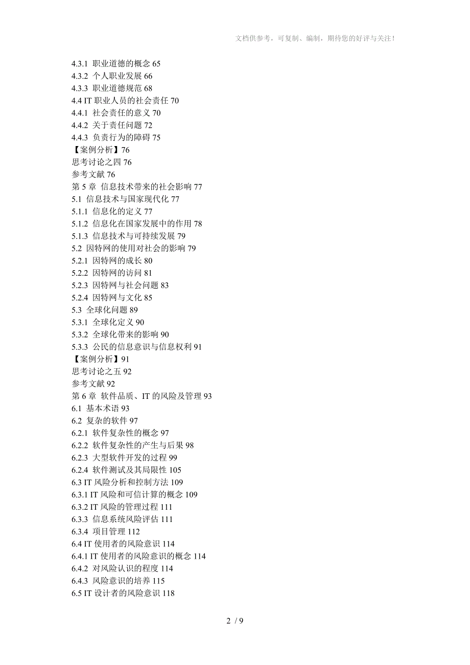 有关计算机伦理学_第2页