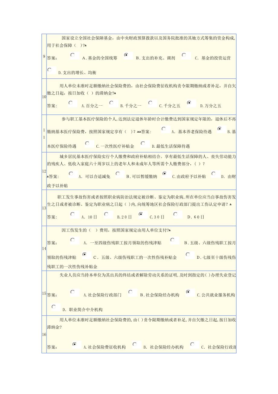 社会保险法考试试题及答案_第4页