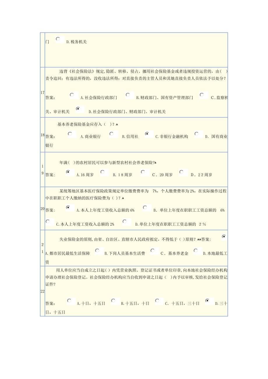 社会保险法考试试题及答案_第5页