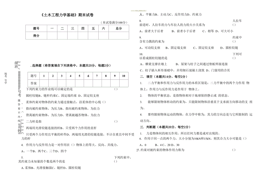 土木工程力学基础试卷_第1页