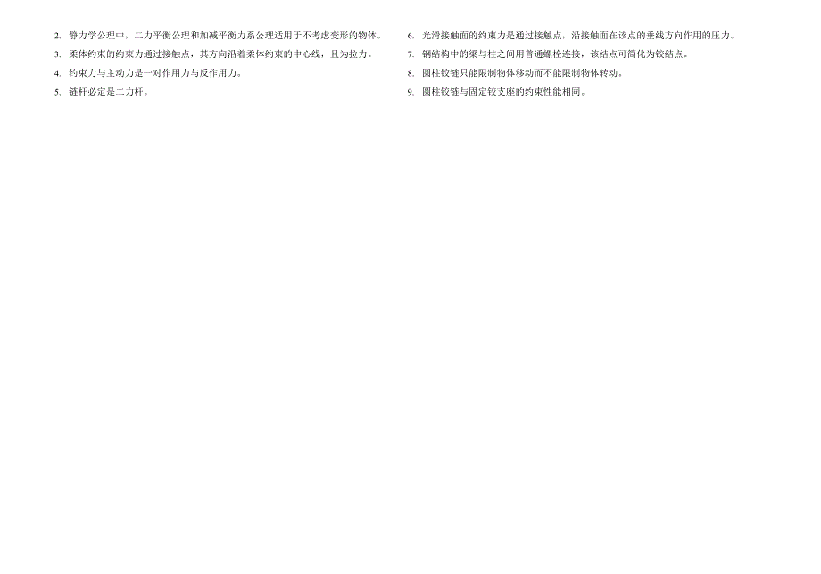 土木工程力学基础试卷_第2页