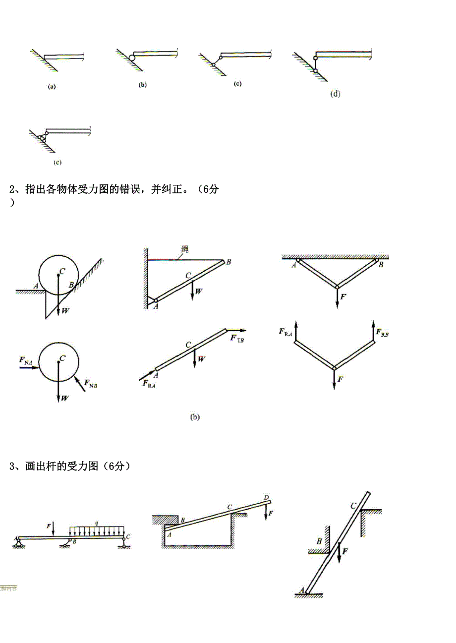 土木工程力学基础试卷_第4页