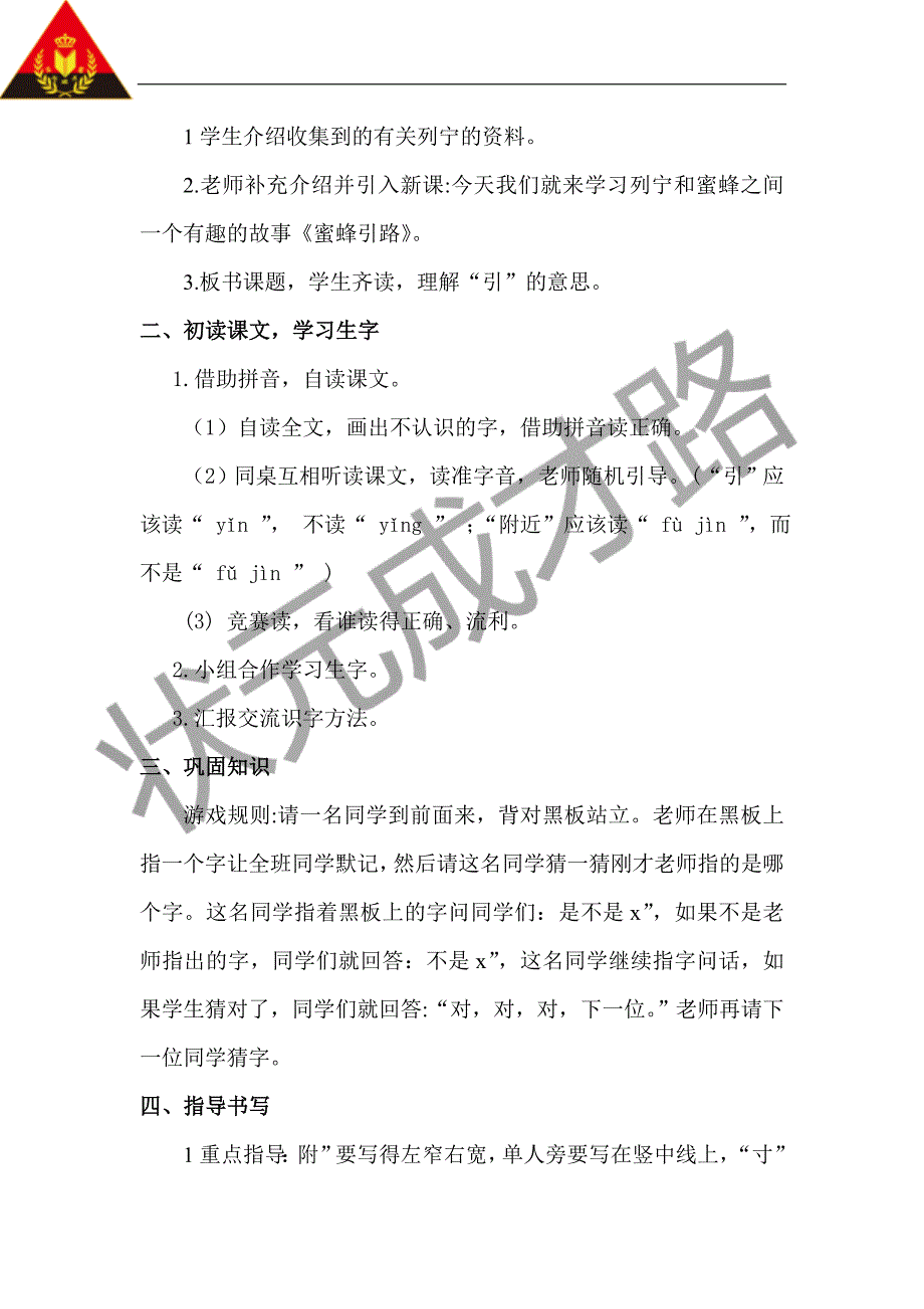 26蜜蜂引路（教案）_第2页