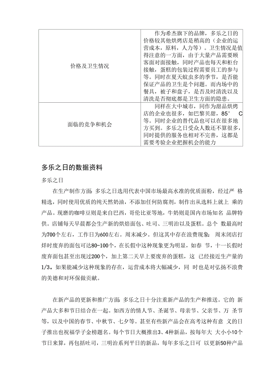 完整企业战略规划_第3页